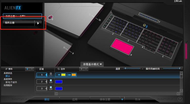 外星人电脑怎么设置呼吸灯
