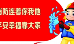 消防安全的标语有哪些？