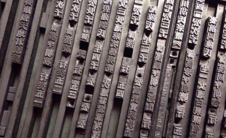 活字印刷术是谁发明的