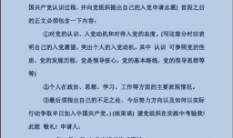 大学生如何成为党员