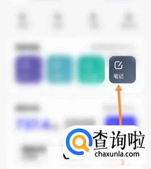 夸克浏览器如何写笔记 