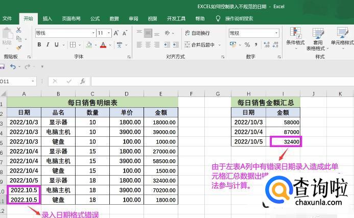 EXCEL怎么控制录入不规范的日期