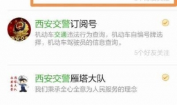 西安市自助交通违章查询及违章处理方法