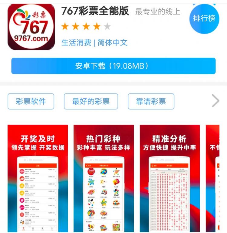 767彩票app怎么样？哪里可以安全快速下载?