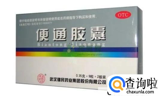 通便胶囊的功效