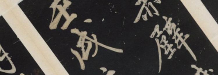 前赤壁赋原文及翻译