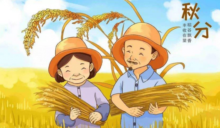 秋分有什么寓意