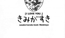 怎么用日语说＂我爱你＂