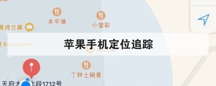 苹果手机定位追踪br