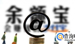 为什么余额宝收益越来越少