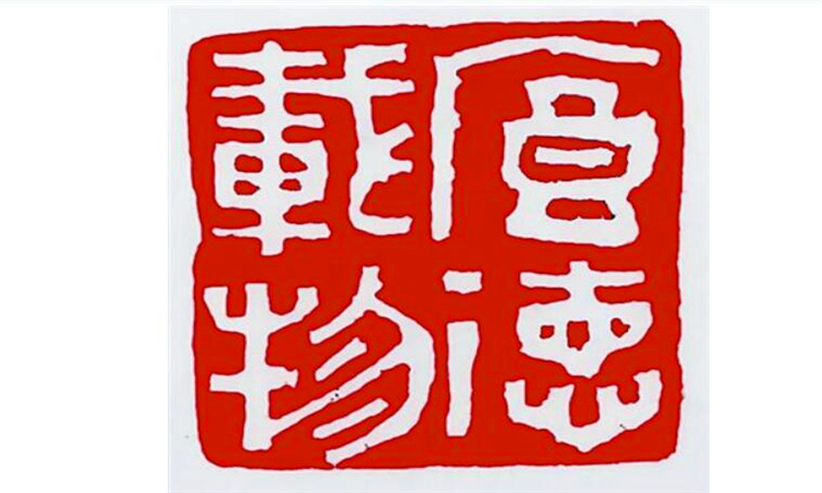 厚德载物的意思是什么意思