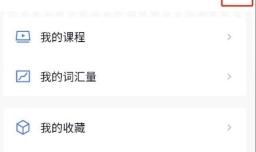 如何开启百词斩app的每天背单词提醒