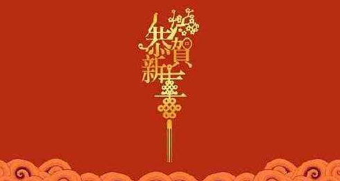 一到十的祝福语顺口溜