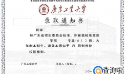 如何识别录取通知书的真假