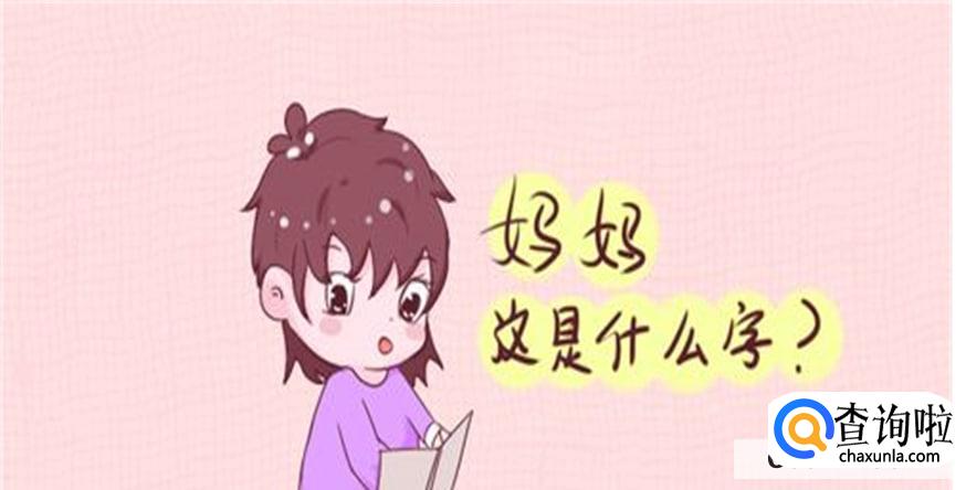 了为什么孩子对识字没有兴趣，如何正确引导孩子识字