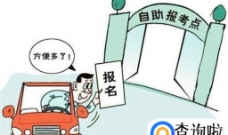 2018年驾照新规