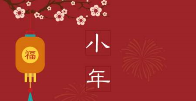 小年祝福词