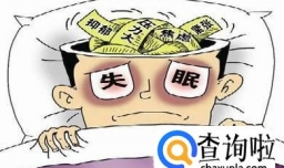 为什么会失眠