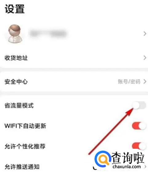 当当App如何设置省流量模式