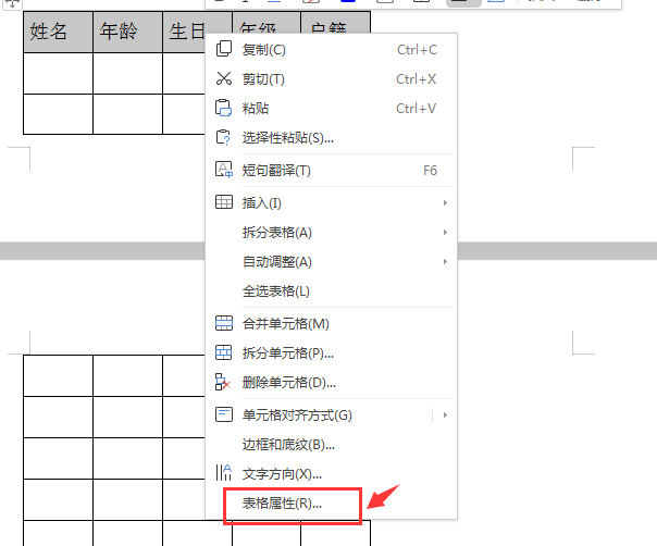 word表格分页怎么显示续表表头