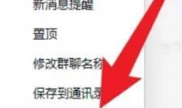 企业微信如何设置群免扰