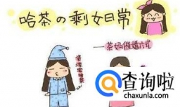 如何看待父母亲人的催婚