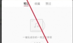 小红书如何查看已经被拉黑的用户名单