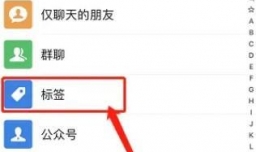 微信标签如何批量删除