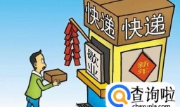 #过年#2017春节快递几号暂停，几号恢复？