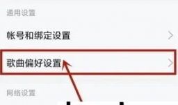 酷狗音乐APP如何取消年龄偏好