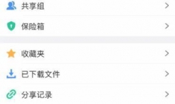 腾讯微云app如何快速开启自动备份视频
