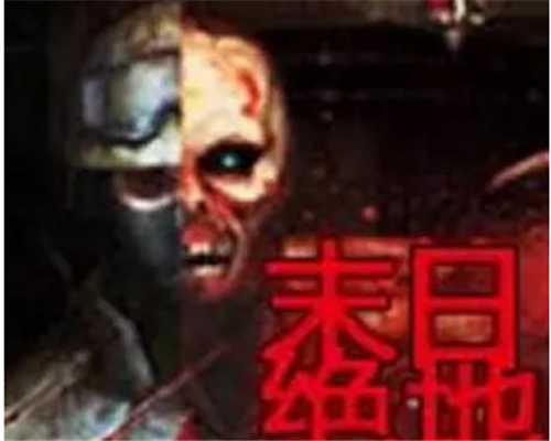 丧尸小说排行榜前十名