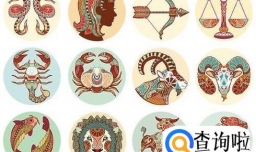 十二星座分别代表什么鬼