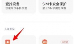 小米手机怎样设置自然灾害预警的强提醒预警级别