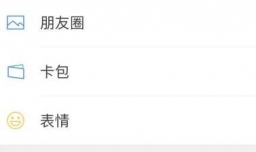 微信如何设置个人信息和权限