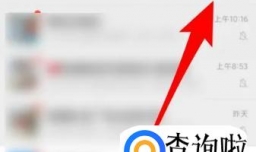 微信如何查看已经设置的提醒