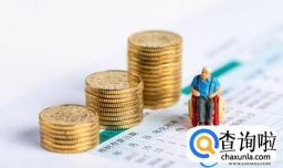 2023年养老金还会上涨吗