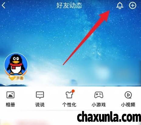 qq动态消息记录在哪里看