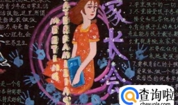 家长会主题板报怎么做