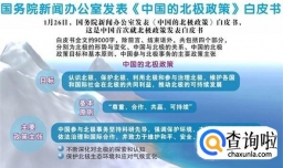 中国的北极政策是什么