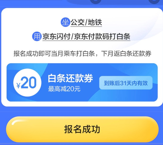 京东打白条什么意思