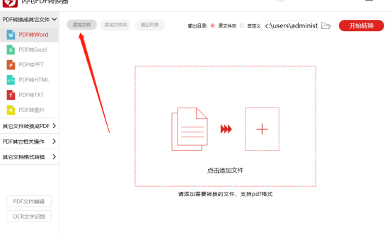 怎么把pdf转换成word