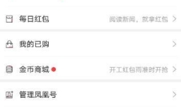凤凰新闻APP怎么设置开启推送热点新闻功能