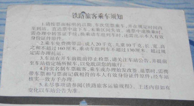 火车票最晚改签时间