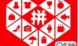 拼多多如何邀请好友领取红包