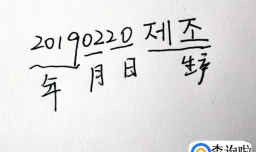 e全球购教你如何看懂国外商品的生产日期