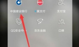 如何用建行手机银行缴纳交通罚款？