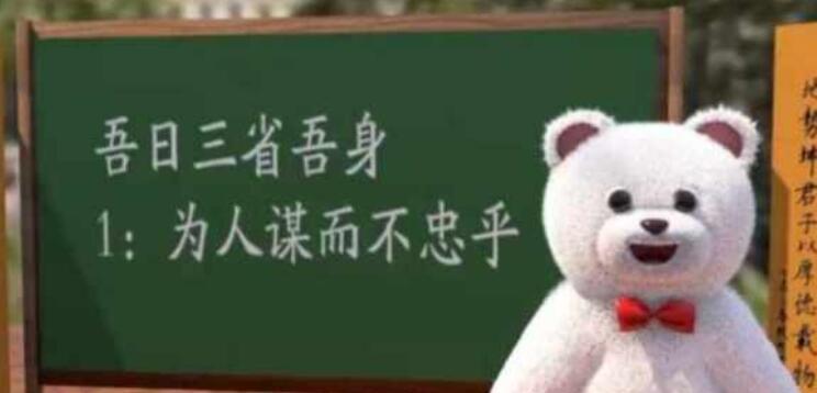 为人谋而不忠乎什么意思