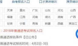 普通话等级考试如何报名