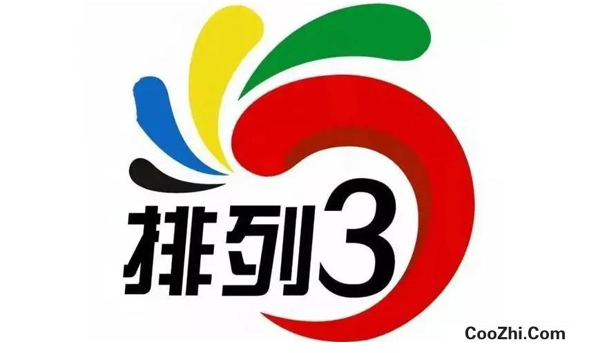 排列三试机号今天怎么查询
